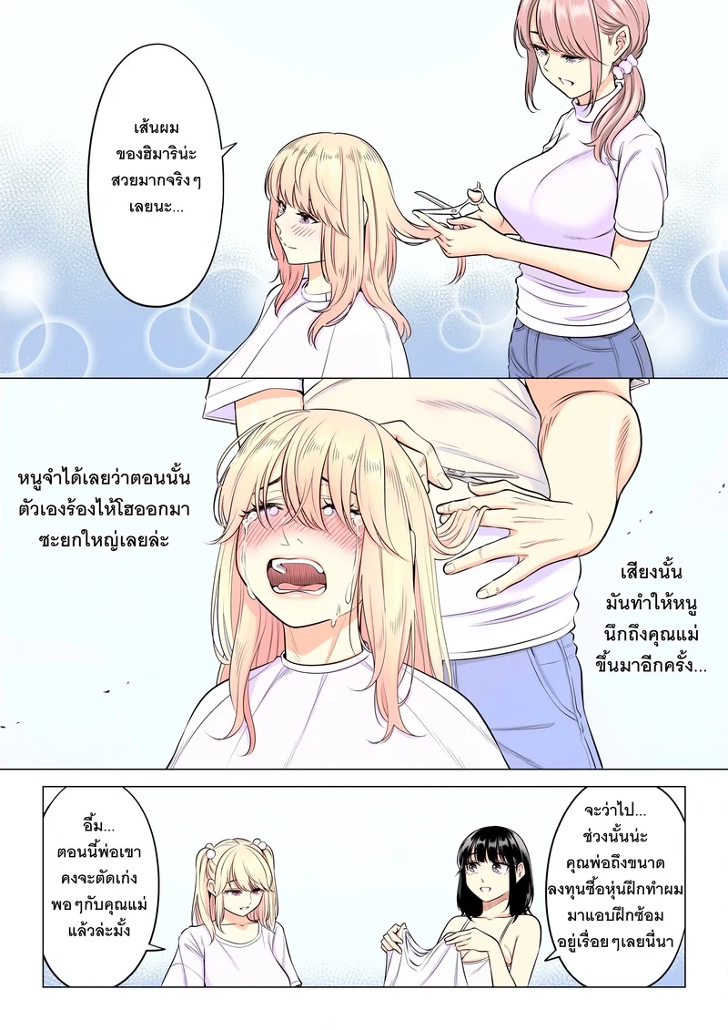 อ่านโดจิน หน้าที่บำบัดความใคร่ให้พ่อบุญธรรมของพวกเราสามพี่น้อง แปลไทย